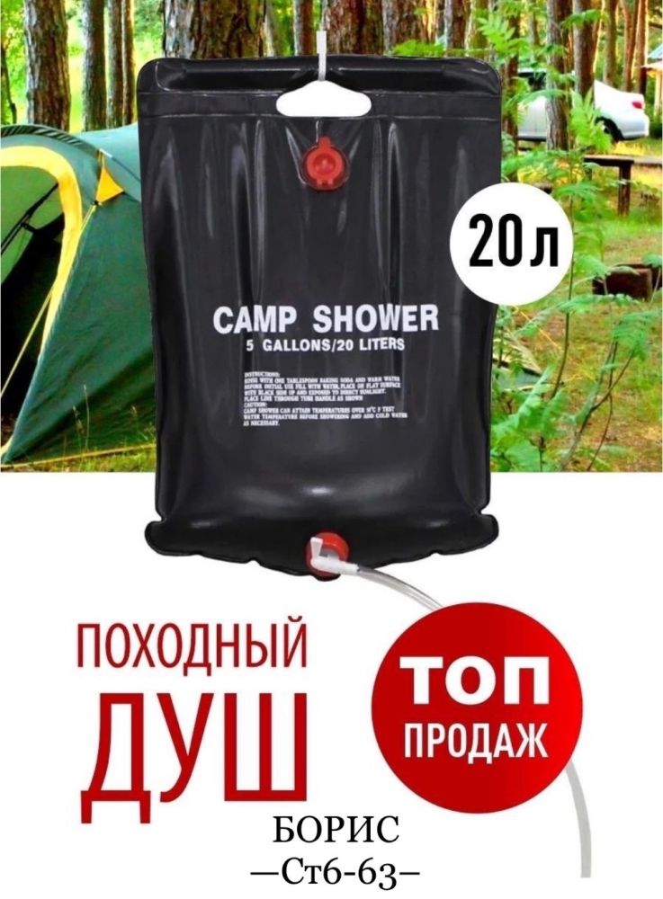 Походный дачный душ купить в Интернет-магазине Садовод База - цена 300 руб Садовод интернет-каталог